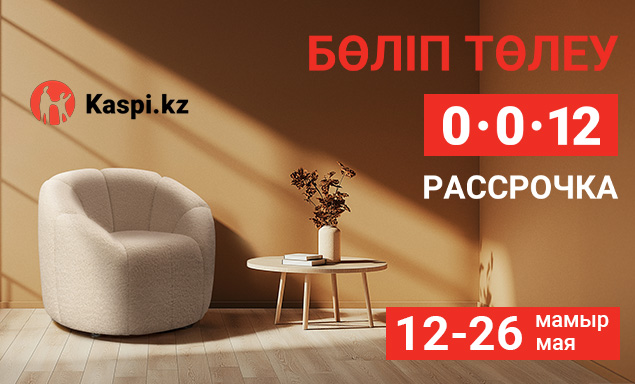 Рассрочка 0•0•12!