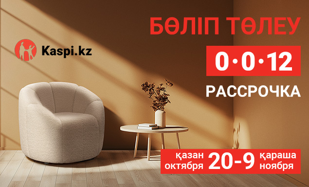 Рассрочка 0•0•12!