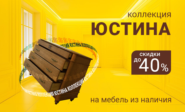 «Юстина» – когда хочется уюта и эстетики