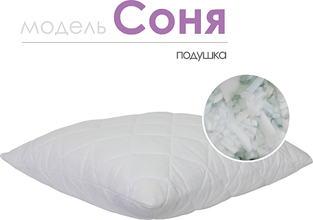 Анатомическая подушка «Соня»