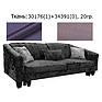 3-х местный диван «Дакар 1» (25м) - спецпредложение