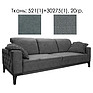 3-х местный диван «Бродвей» (3м) - спецпредложение, Материал: ткань, Группа ткани: 20 группа