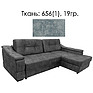 Угловой диван «Инфинити» (2мL/R6мR/L) - спецпредложение, Материал: ткань, Группа ткани: 19 группа
